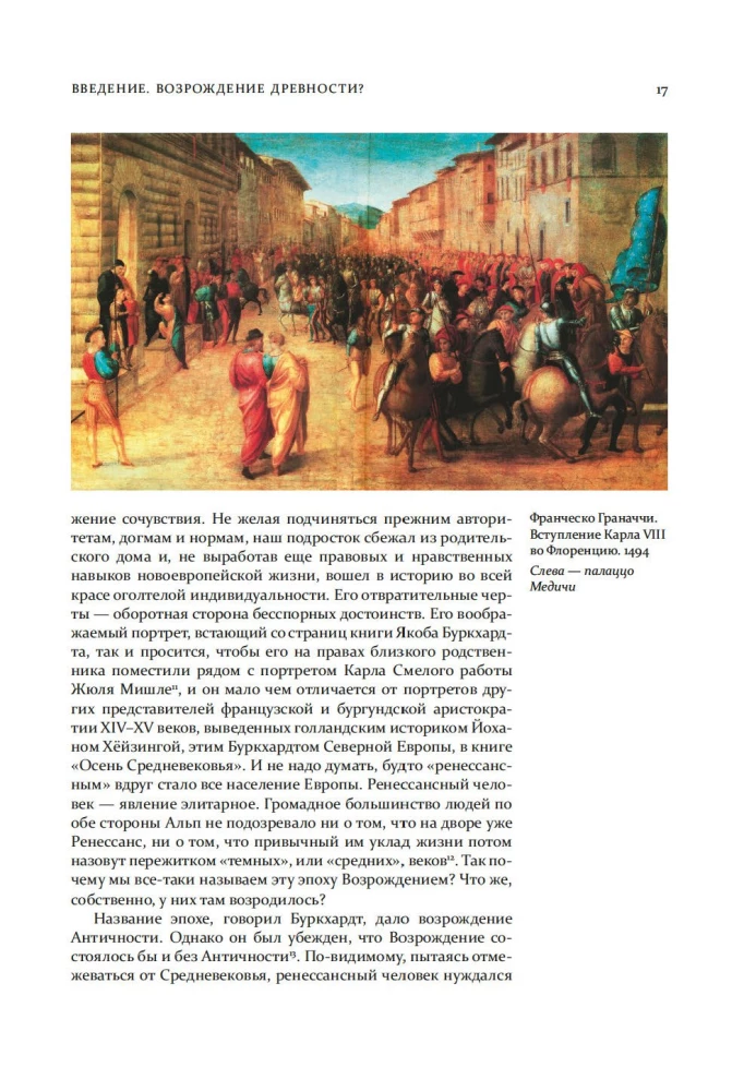 Искусство эпохи Возрождения. Италия. XIV-XV века